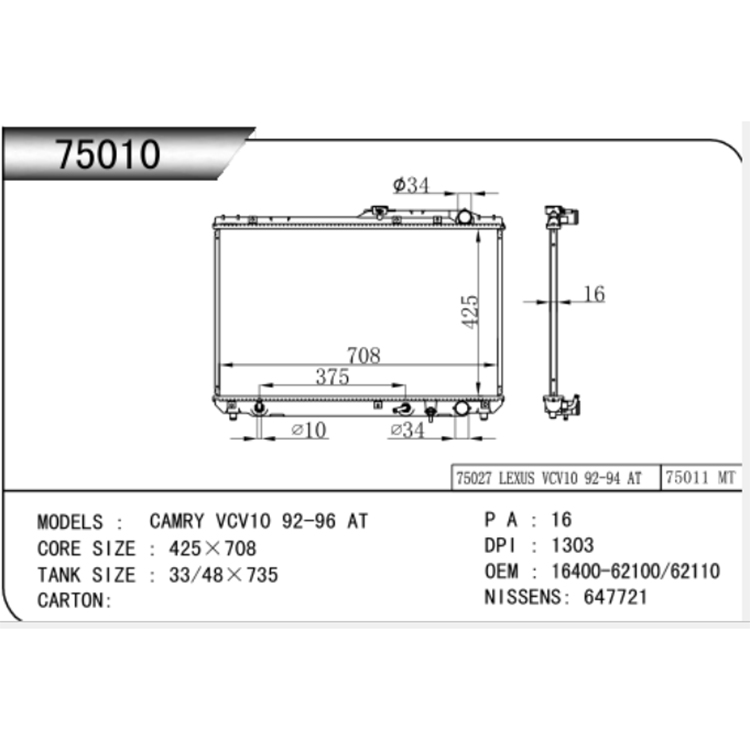 トヨタ 1992-1996 SXV10 オートラジエーター